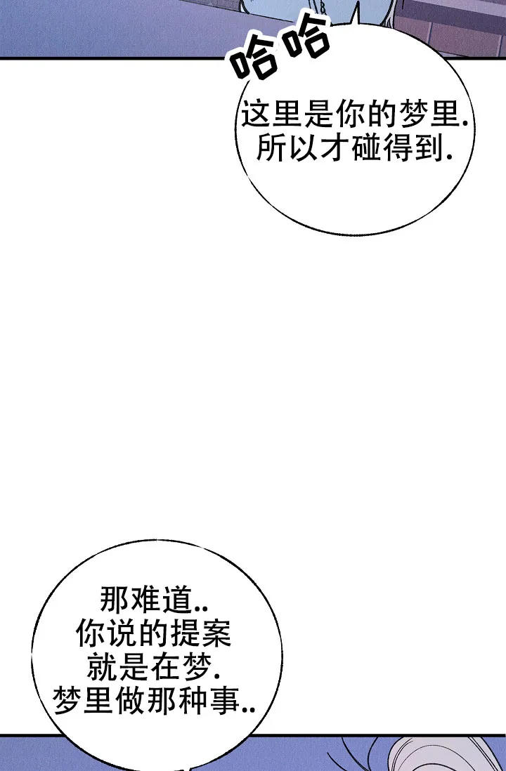 《梦寐之间》第4话 第42页