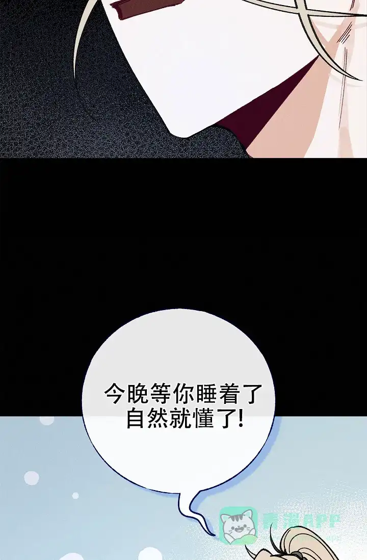 《梦寐之间》第4话 第16页