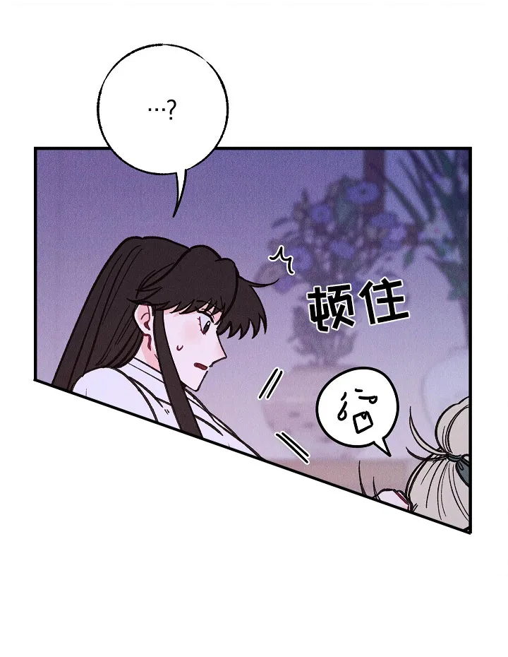 《梦寐之间》第4话 第29页