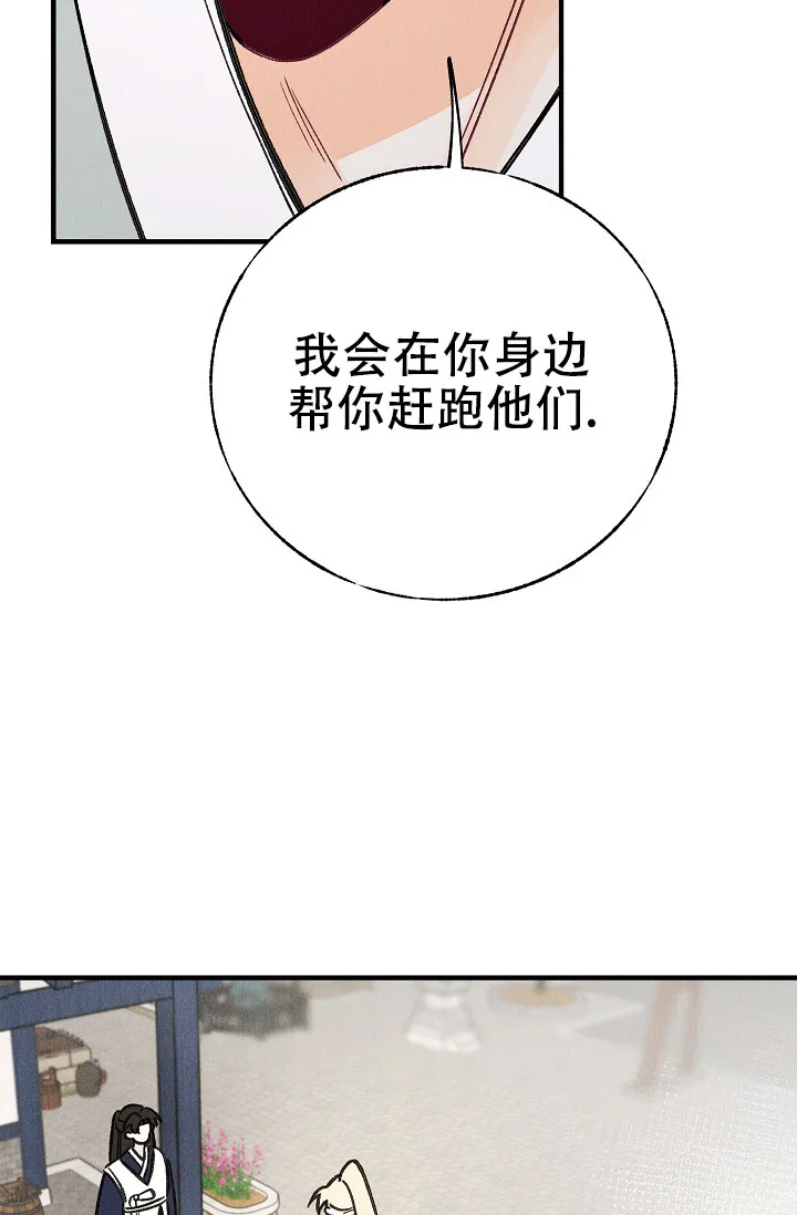 《梦寐之间》第4话 第3页