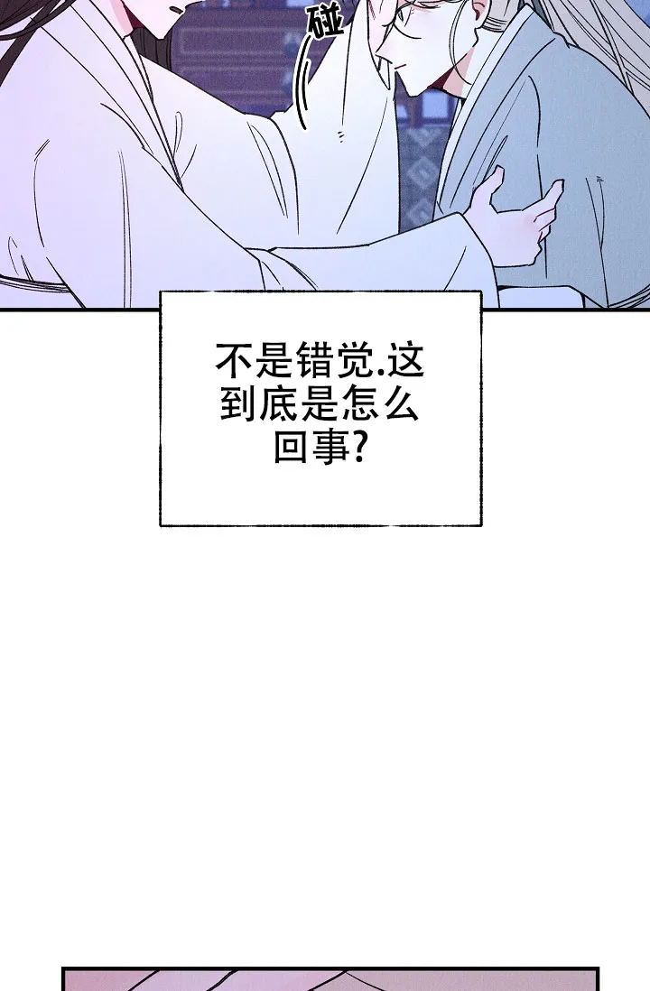 《梦寐之间》第4话 第33页