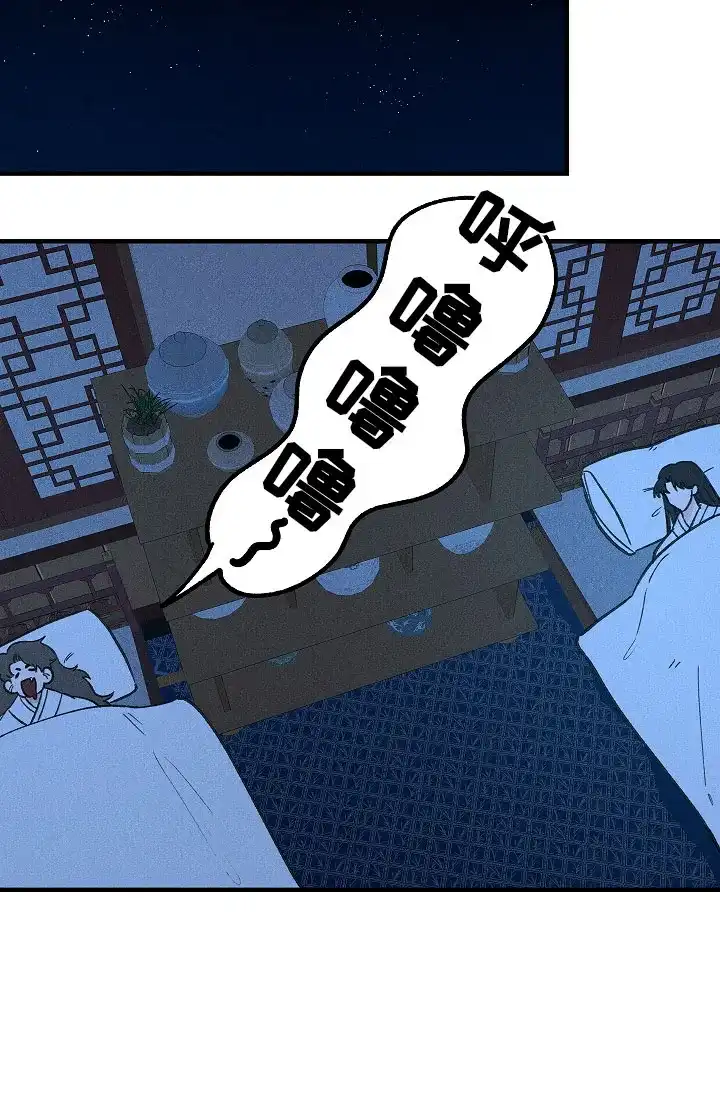 《梦寐之间》第4话 第10页