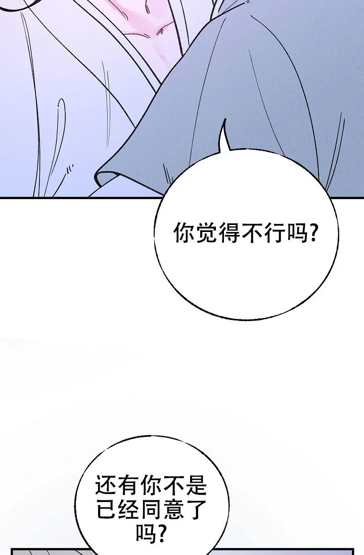 《梦寐之间》第5话 第12页
