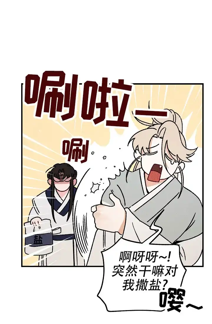 《梦寐之间》第5话 第20页