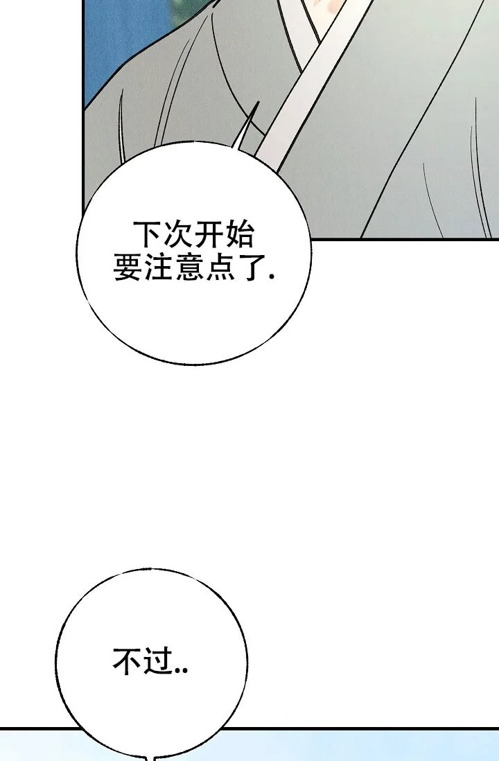 《梦寐之间》第5话 第29页