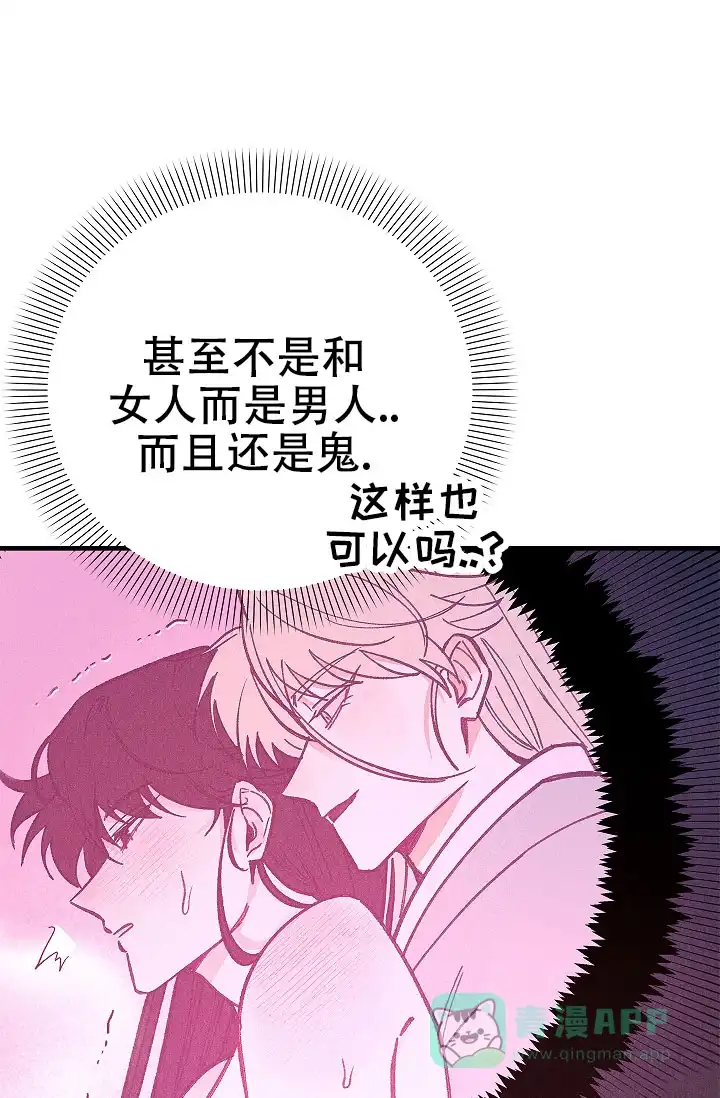 《梦寐之间》第5话 第41页