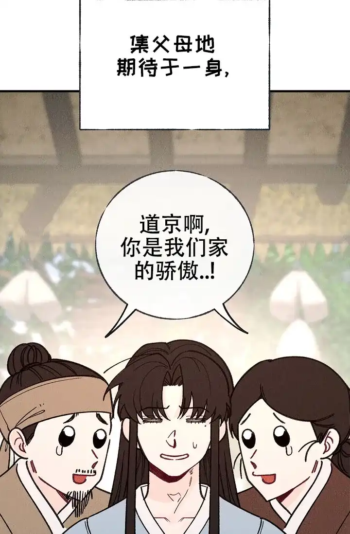 《梦寐之间》第5话 第35页