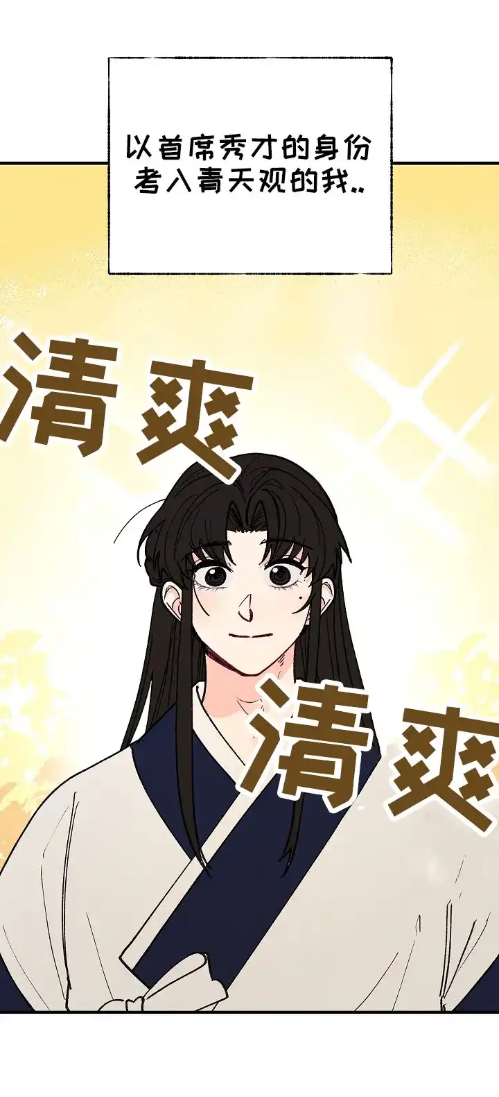 《梦寐之间》第5话 第37页