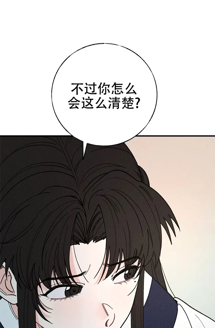 《梦寐之间》第6话 第4页