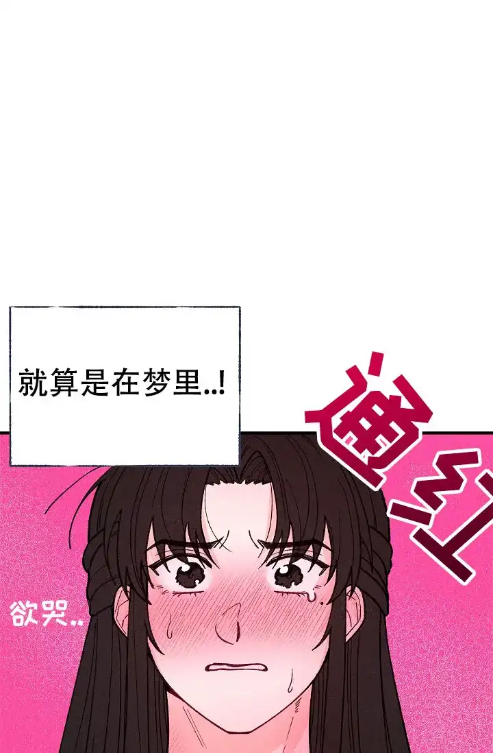 《梦寐之间》第6话 第39页