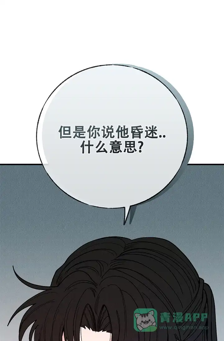 《梦寐之间》第7话 第31页