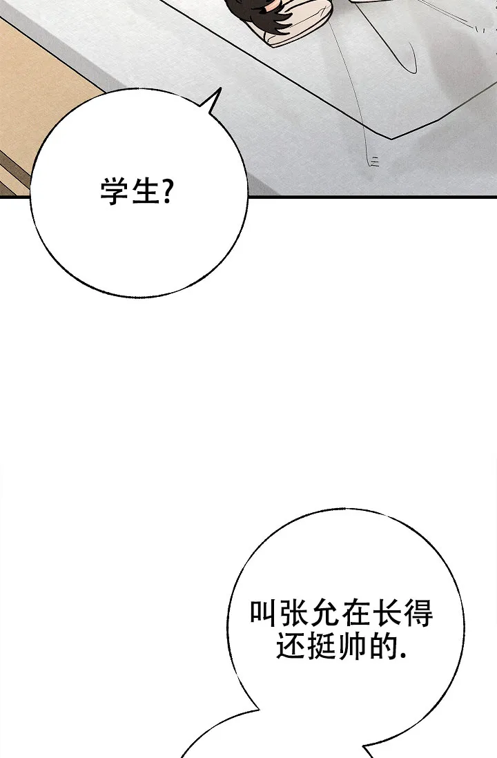 《梦寐之间》第7话 第28页