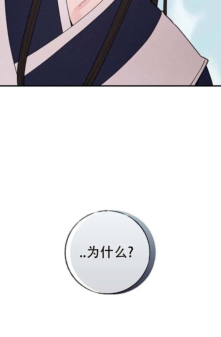 《梦寐之间》第7话 第8页