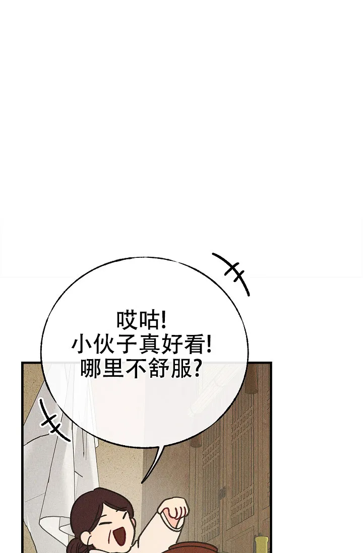《梦寐之间》第7话 第17页