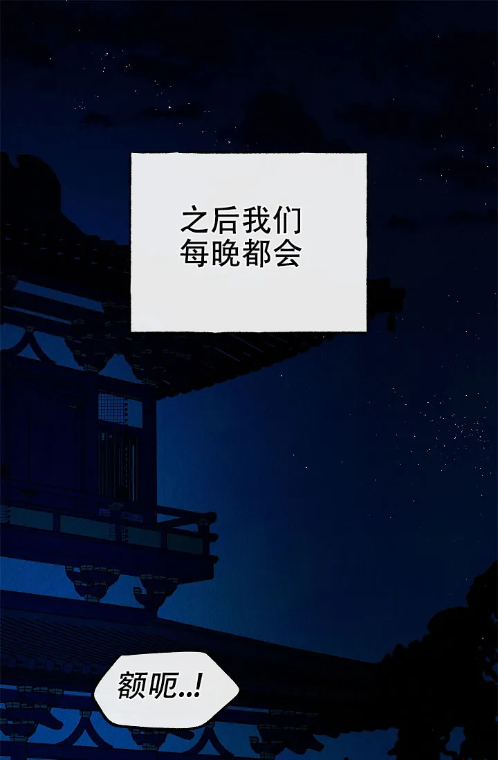 《梦寐之间》第7话 第44页