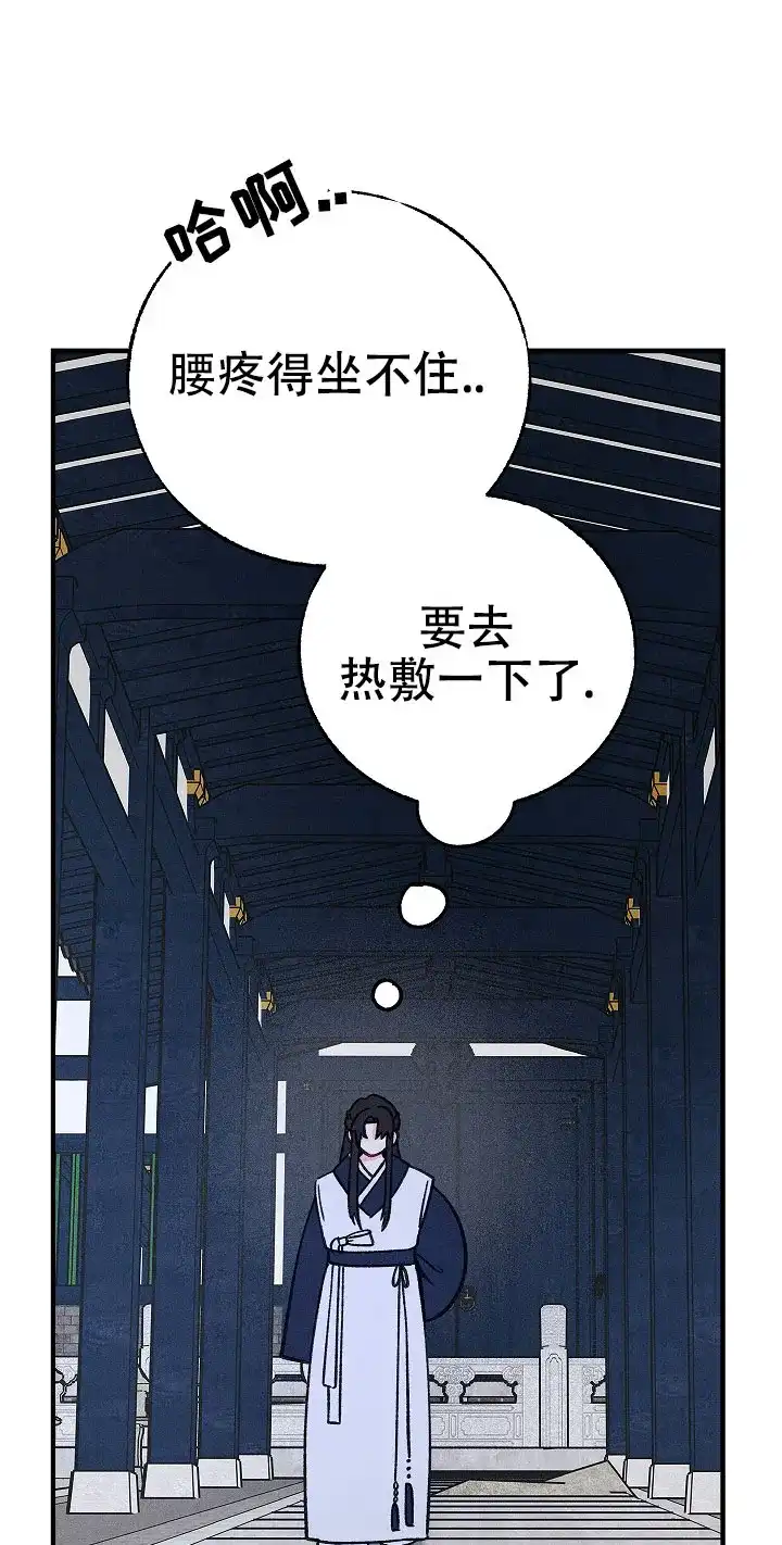 《梦寐之间》第7话 第9页