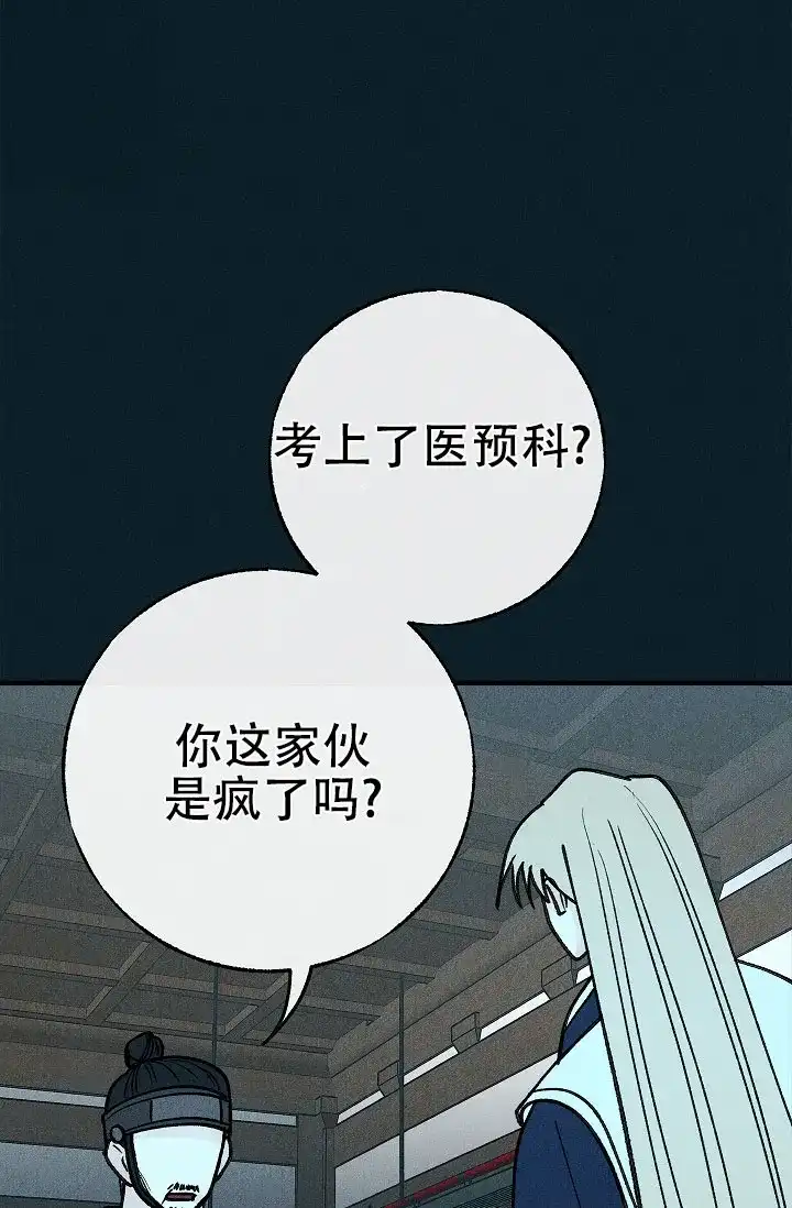 《梦寐之间》第8话 第40页
