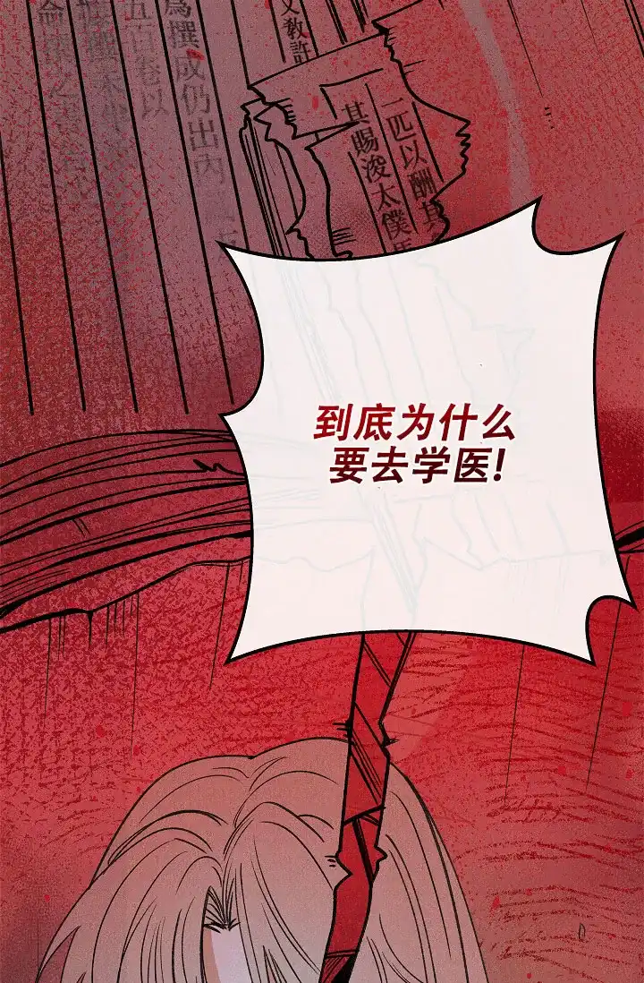 《梦寐之间》第8话 第38页