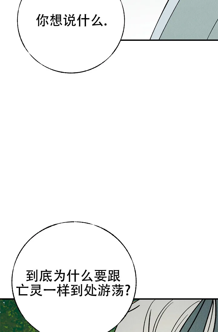 《梦寐之间》第8话 第49页