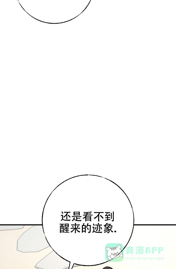 《梦寐之间》第8话 第21页