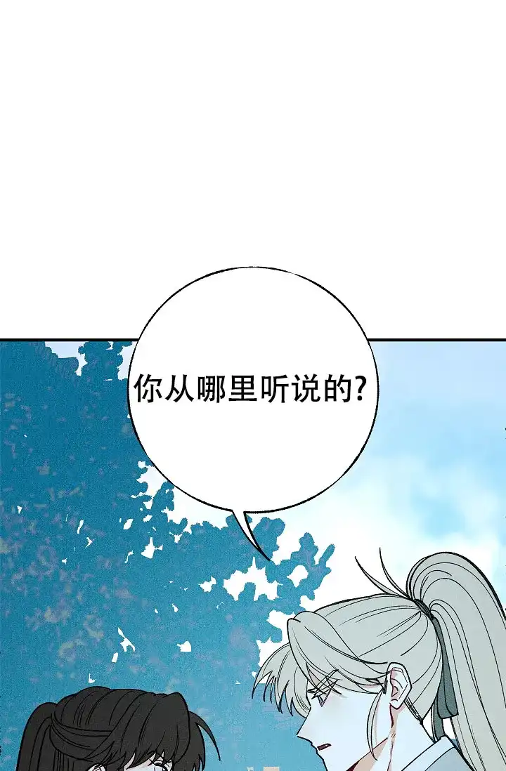 《梦寐之间》第8话 第34页
