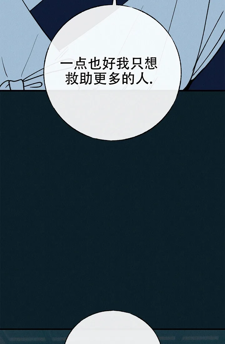 《梦寐之间》第9话 第3页