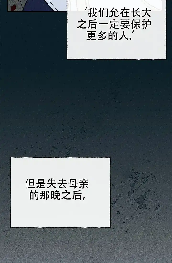 《梦寐之间》第9话 第19页
