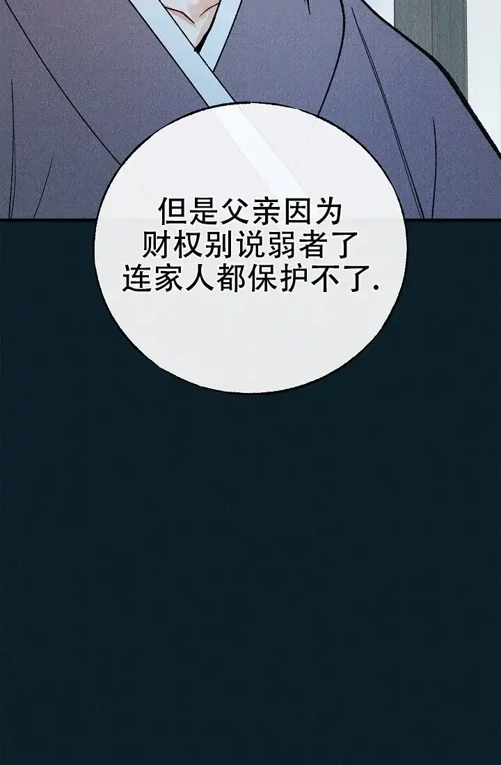 《梦寐之间》第9话 第34页
