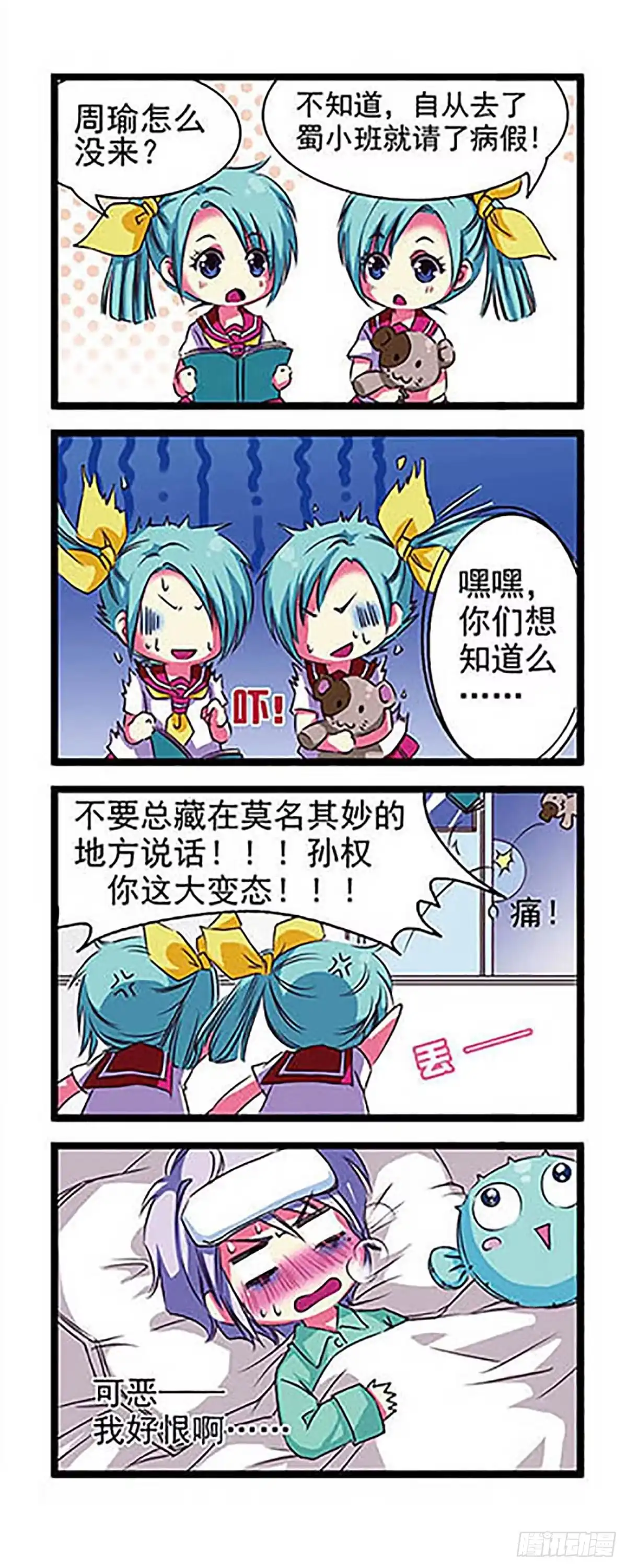 《萌三国·飒漫画》第1话 第10页