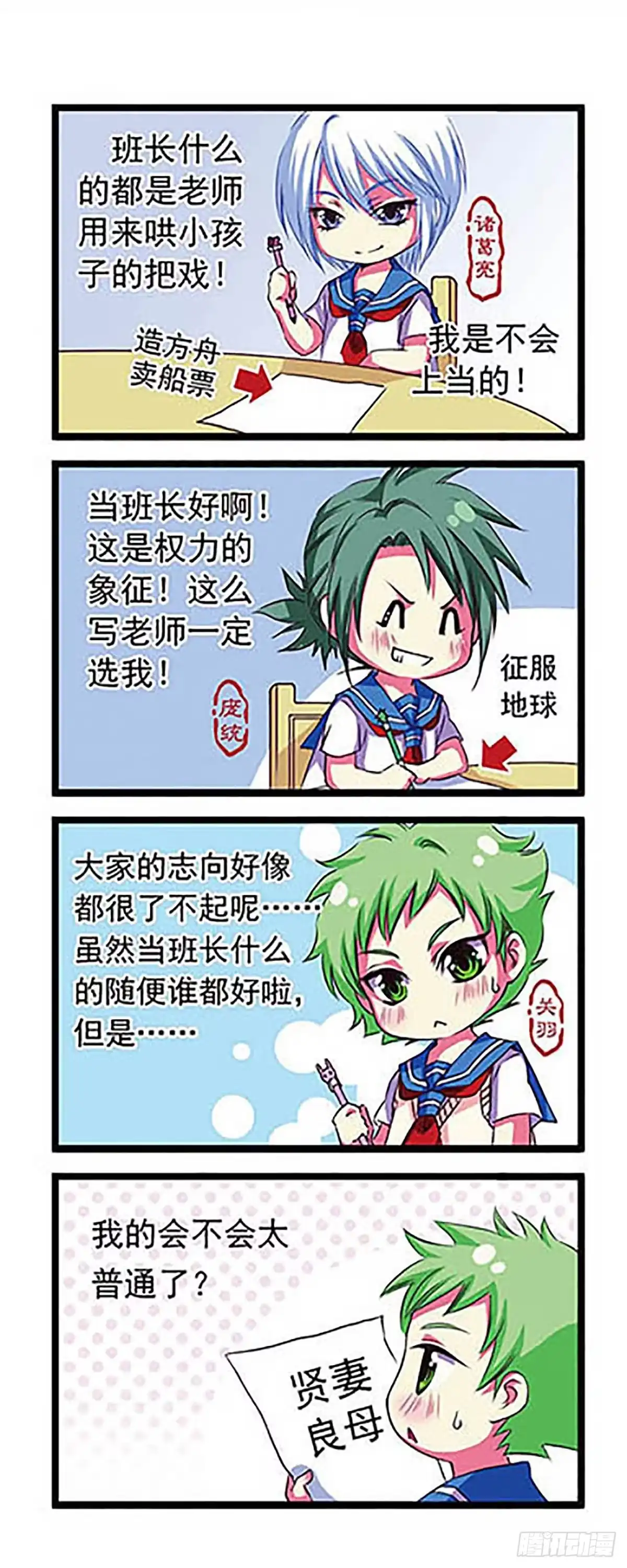 《萌三国·飒漫画》第1话 第20页
