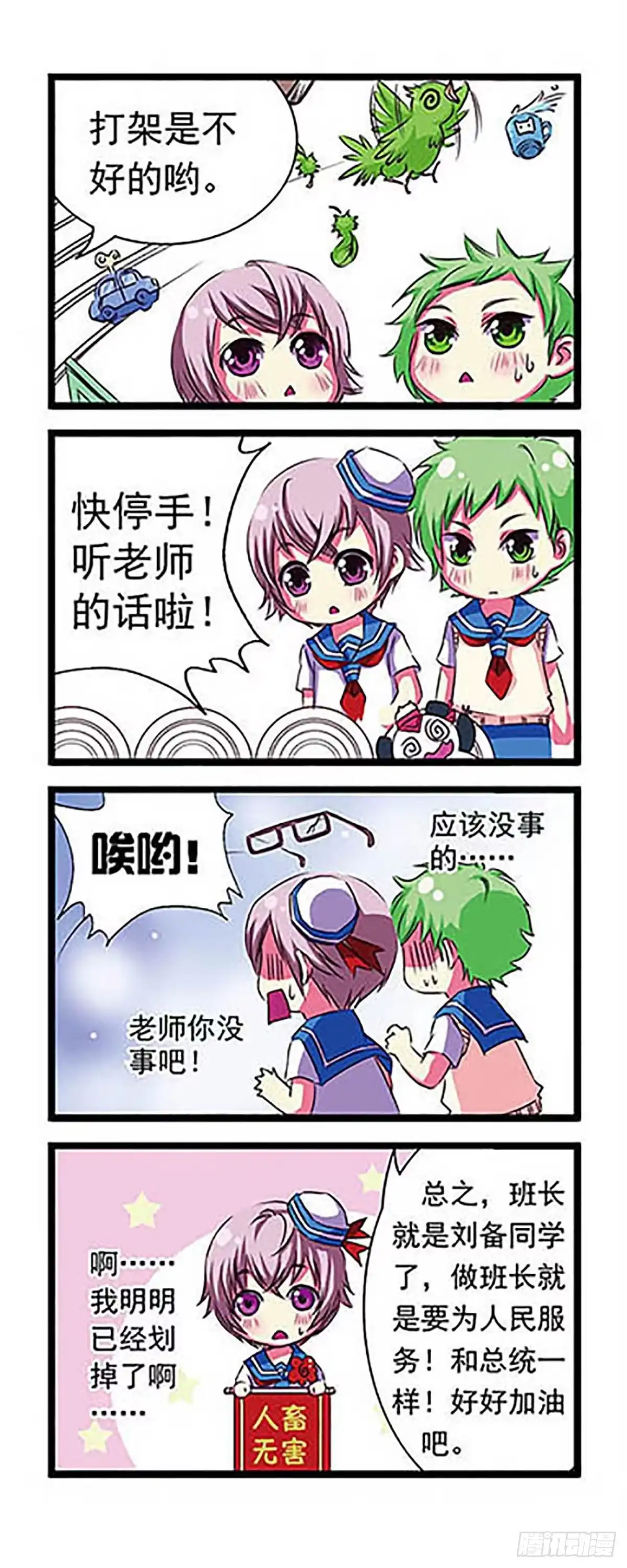 《萌三国·飒漫画》第1话 第24页