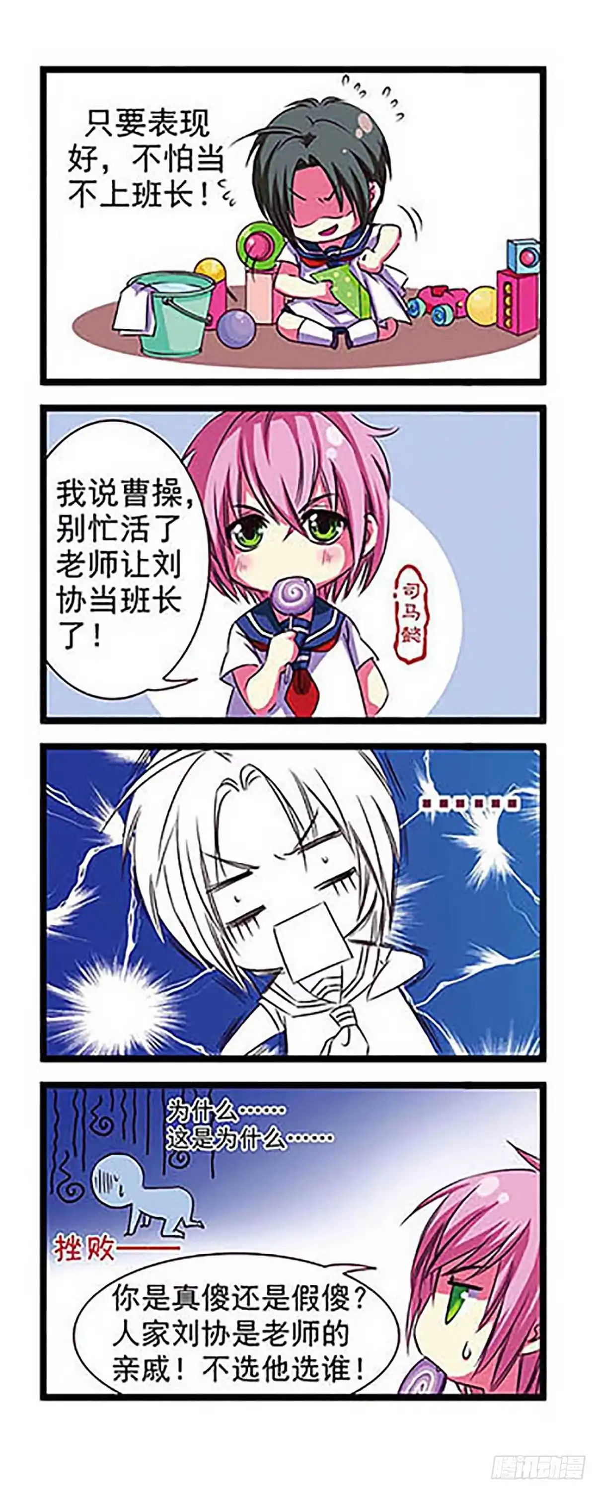 《萌三国·飒漫画》第1话 第18页