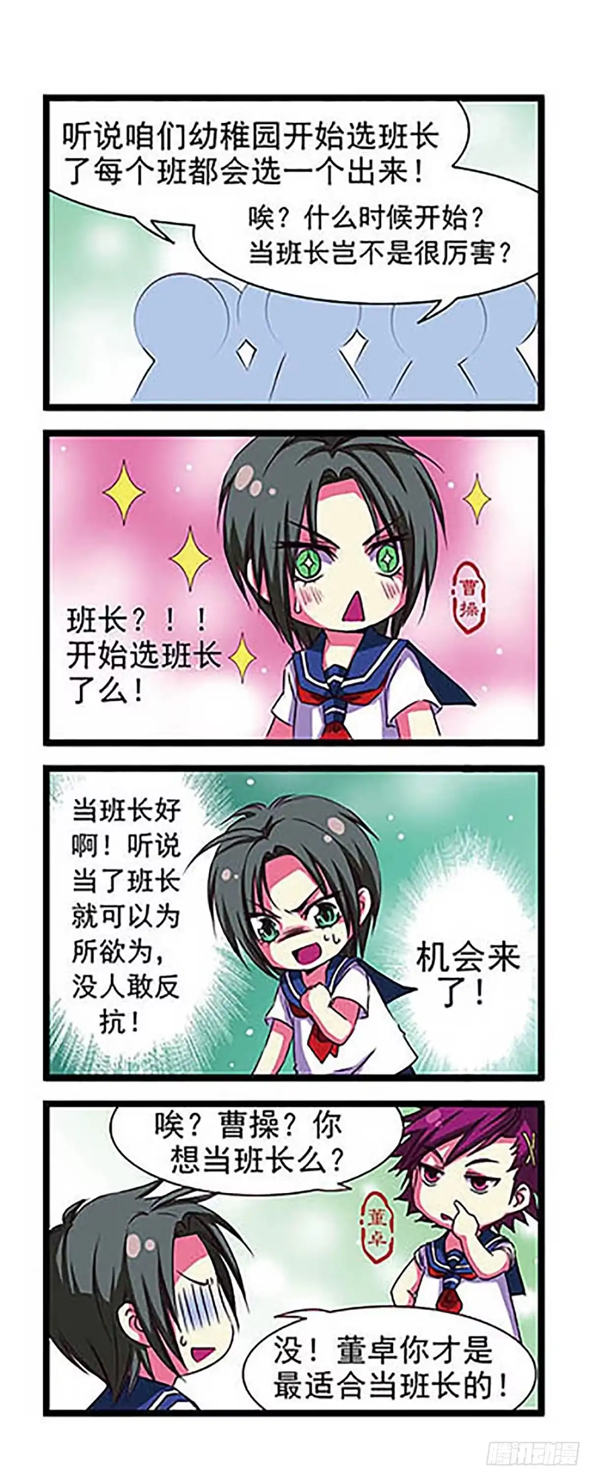 《萌三国·飒漫画》第1话 第14页