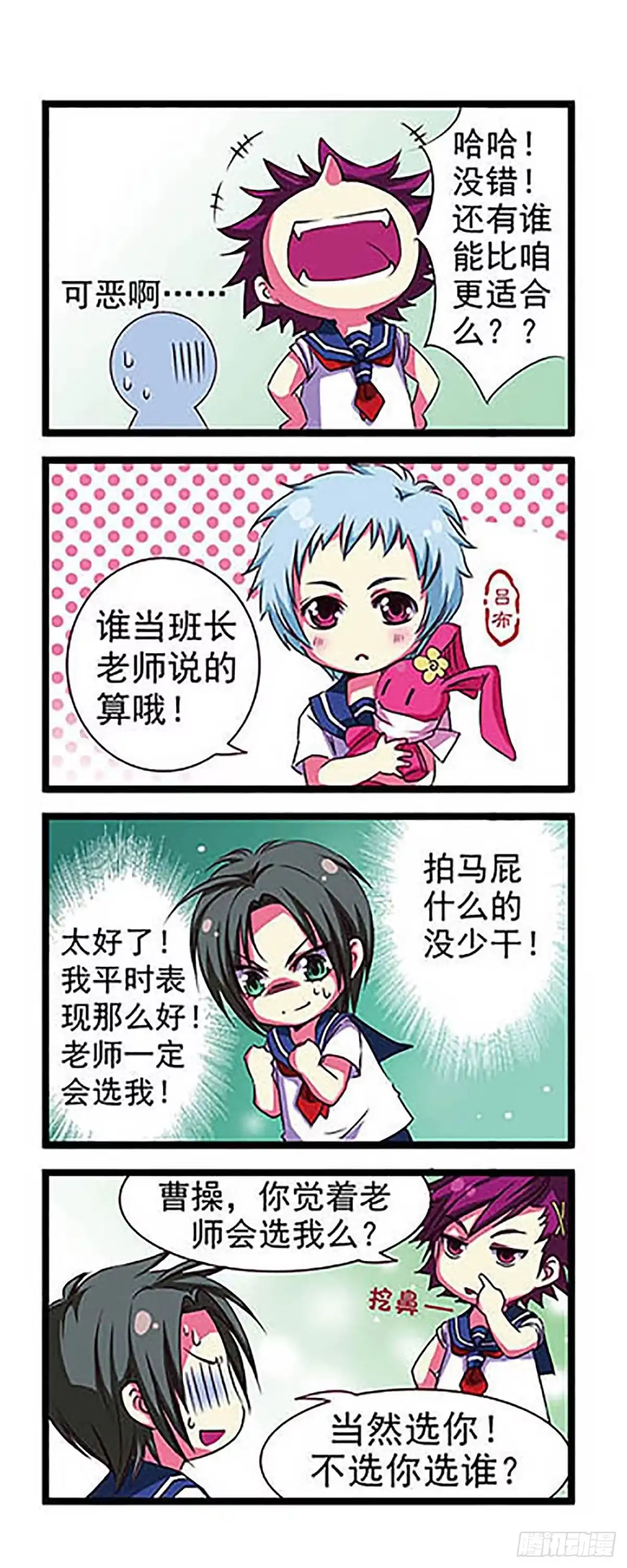 《萌三国·飒漫画》第1话 第15页