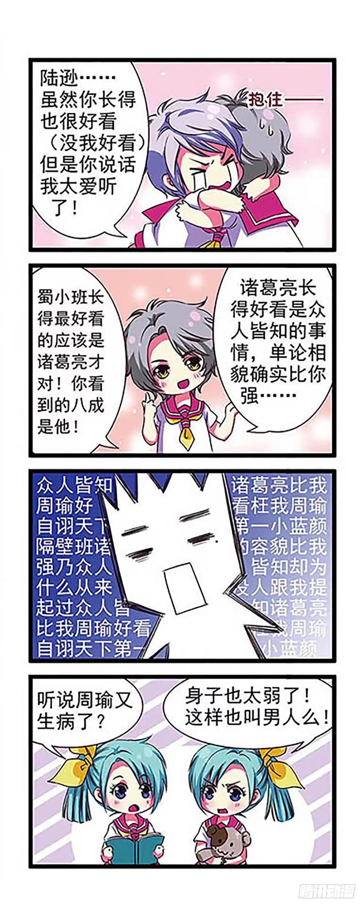 《萌三国·飒漫画》第1话 第13页