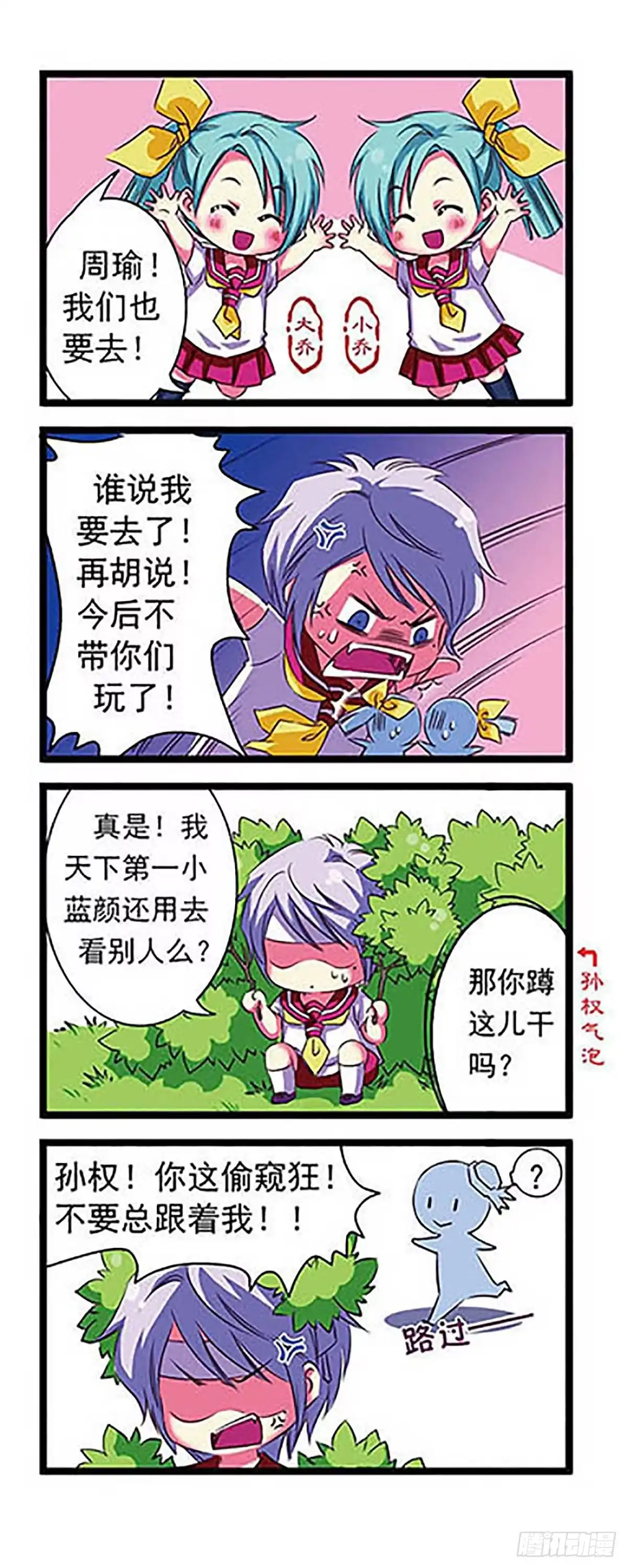 《萌三国·飒漫画》第1话 第6页