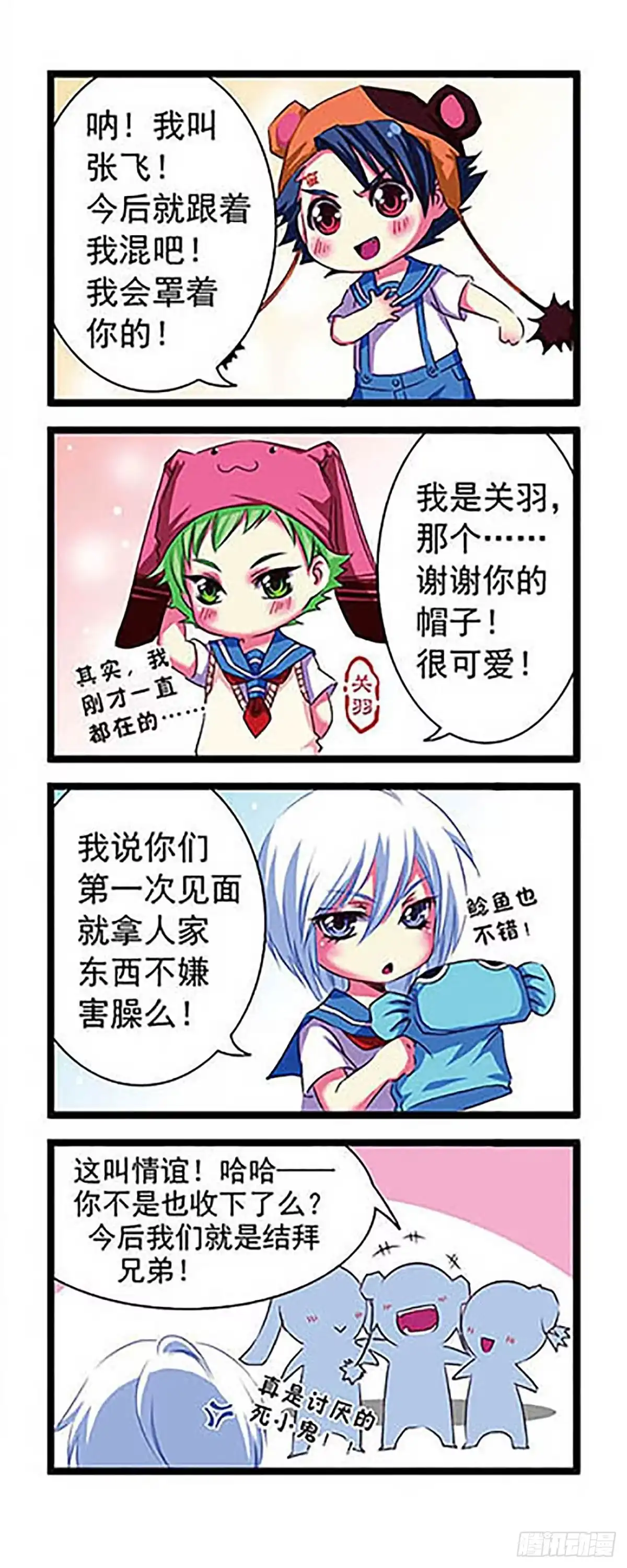 《萌三国·飒漫画》第1话 第4页