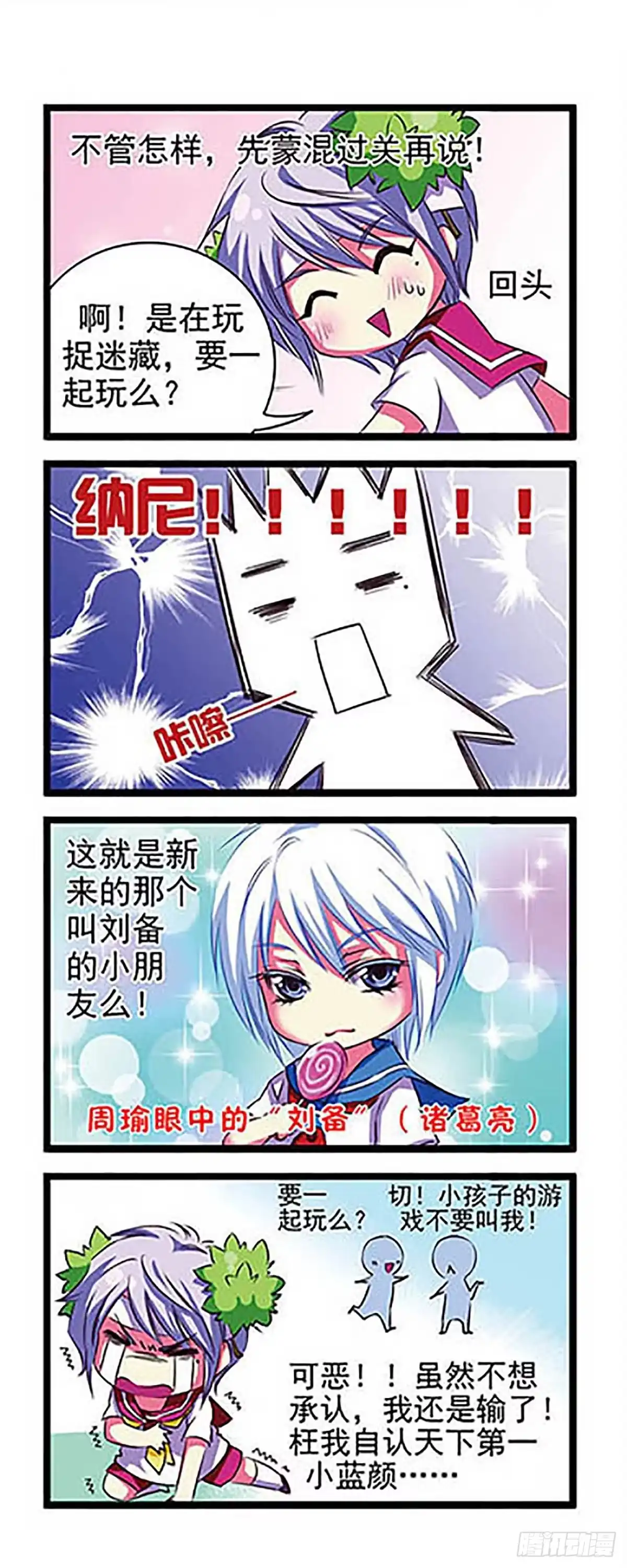 《萌三国·飒漫画》第1话 第9页