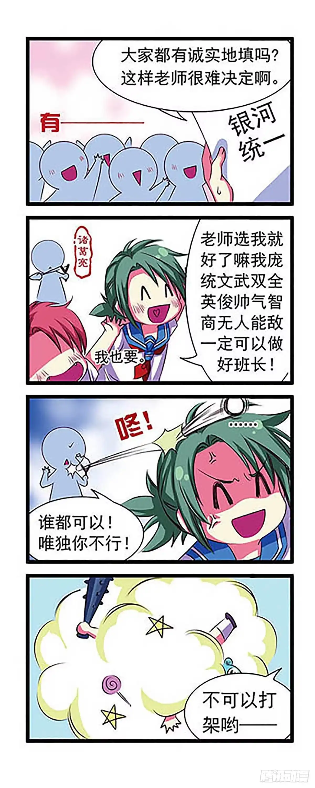 《萌三国·飒漫画》第1话 第23页