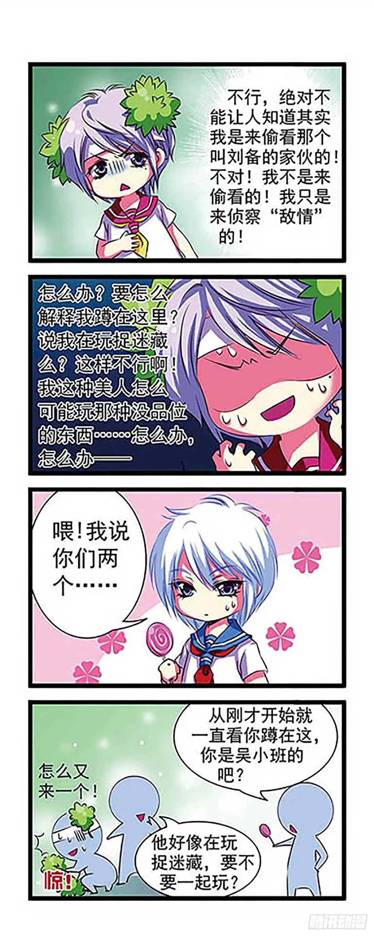 《萌三国·飒漫画》第1话 第8页