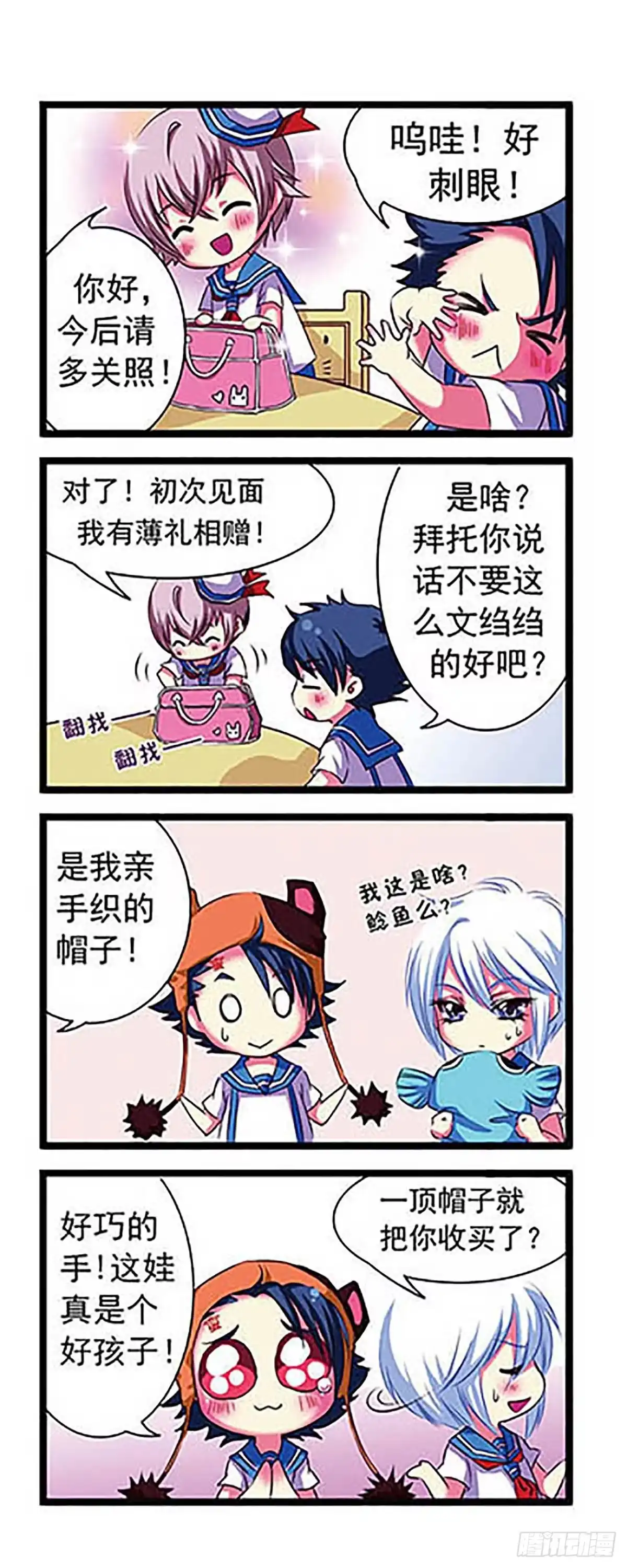 《萌三国·飒漫画》第1话 第3页