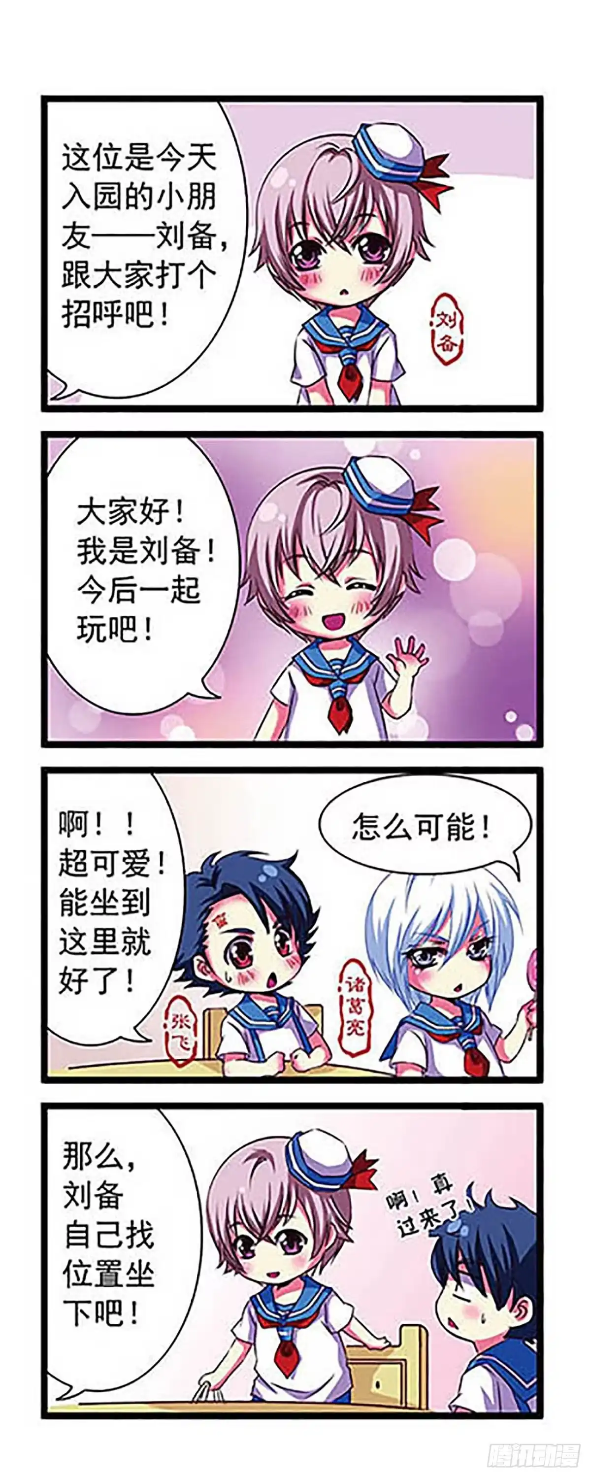 《萌三国·飒漫画》第1话 第2页
