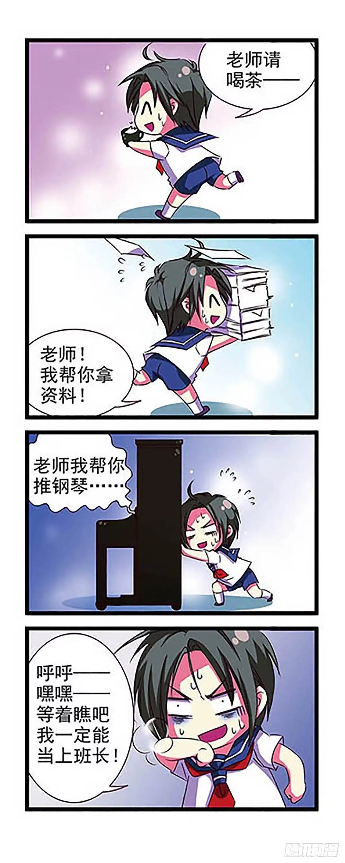 《萌三国·飒漫画》第1话 第17页