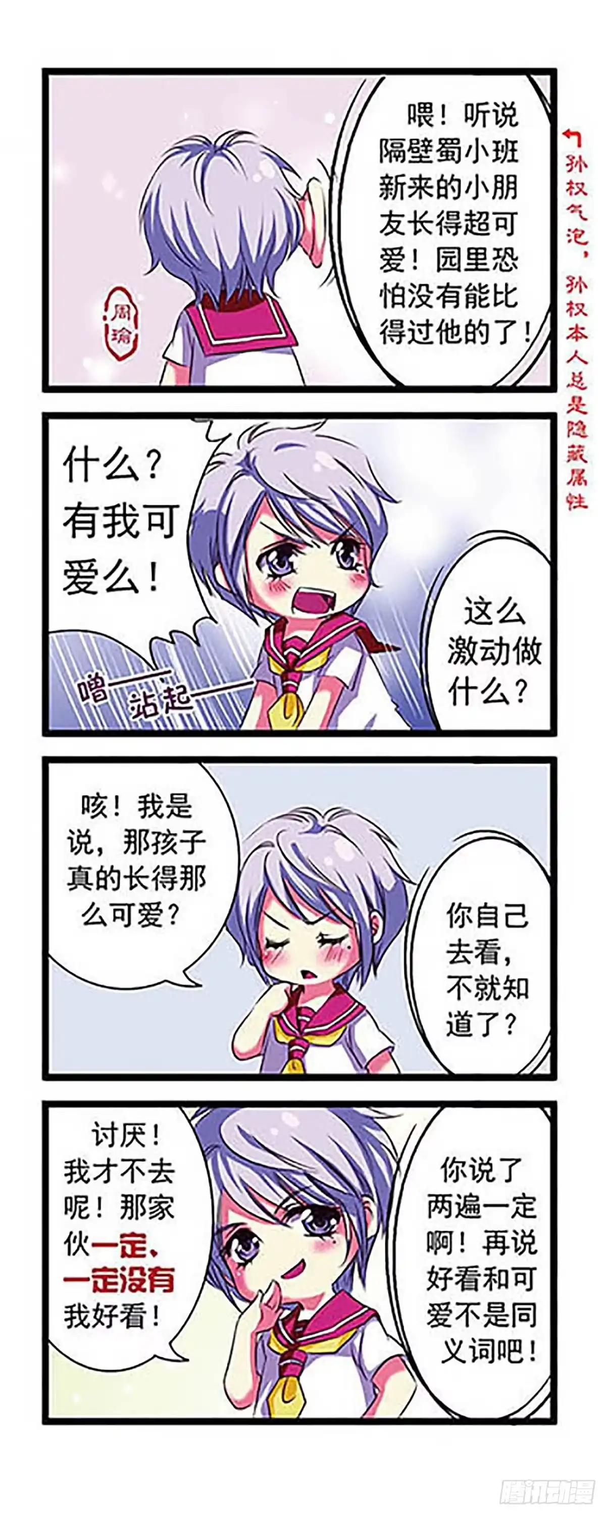 《萌三国·飒漫画》第1话 第5页