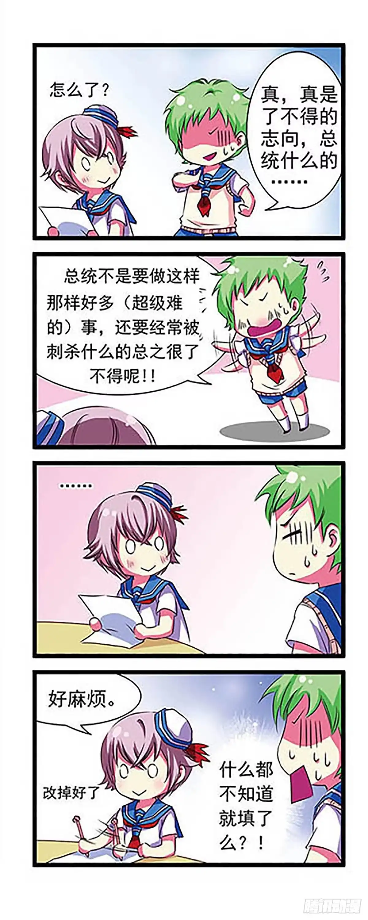 《萌三国·飒漫画》第1话 第22页