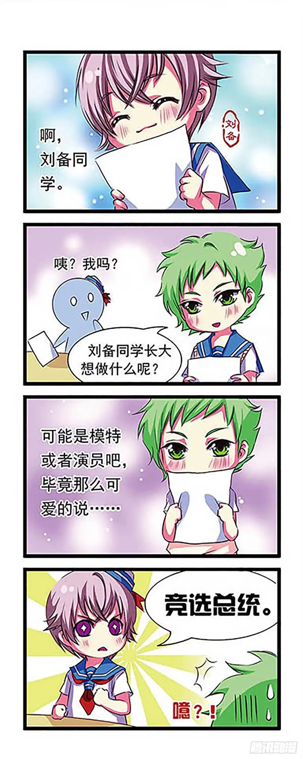 《萌三国·飒漫画》第1话 第21页