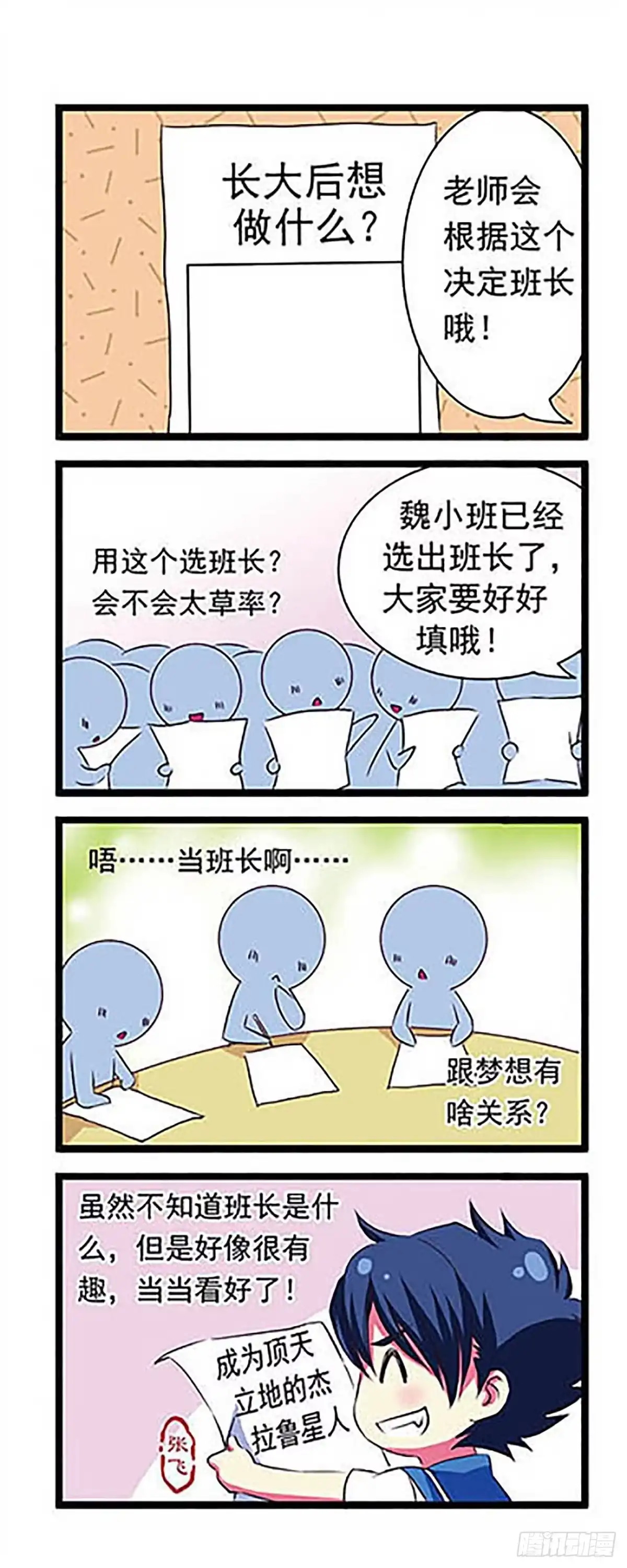 《萌三国·飒漫画》第1话 第19页