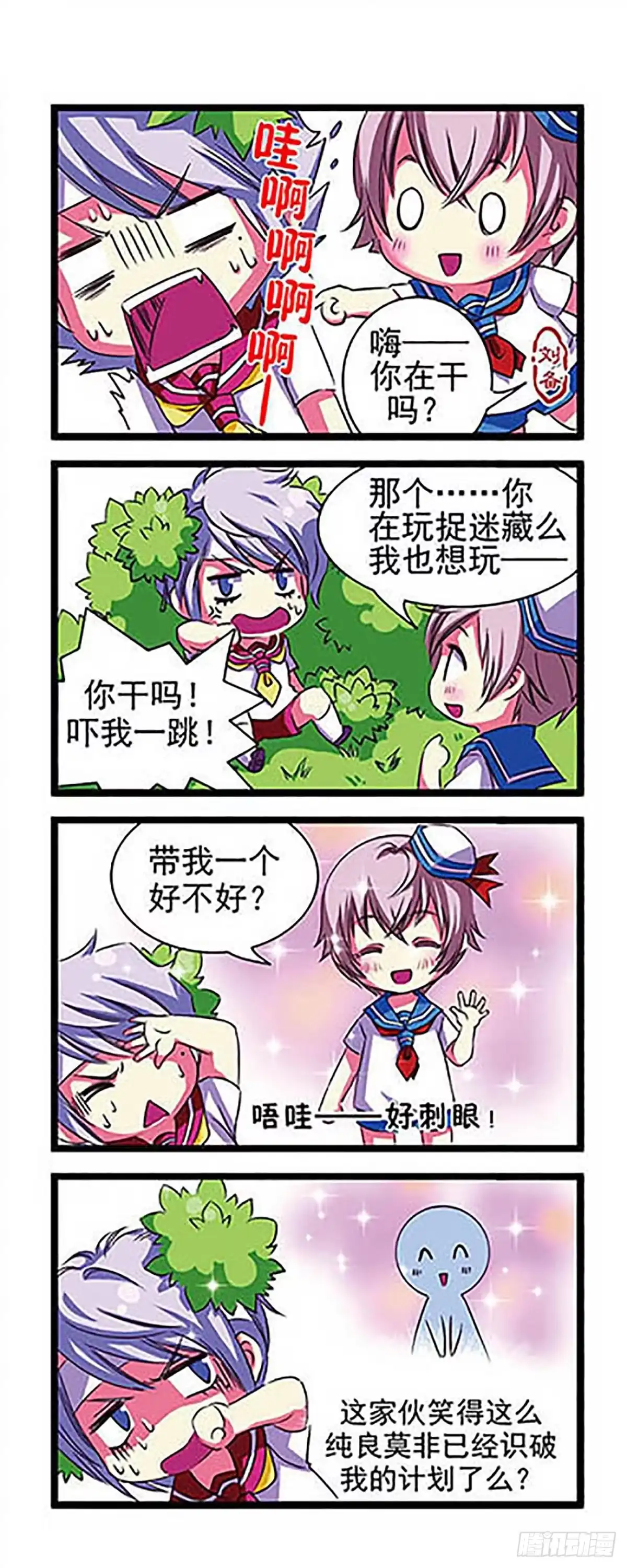《萌三国·飒漫画》第1话 第7页