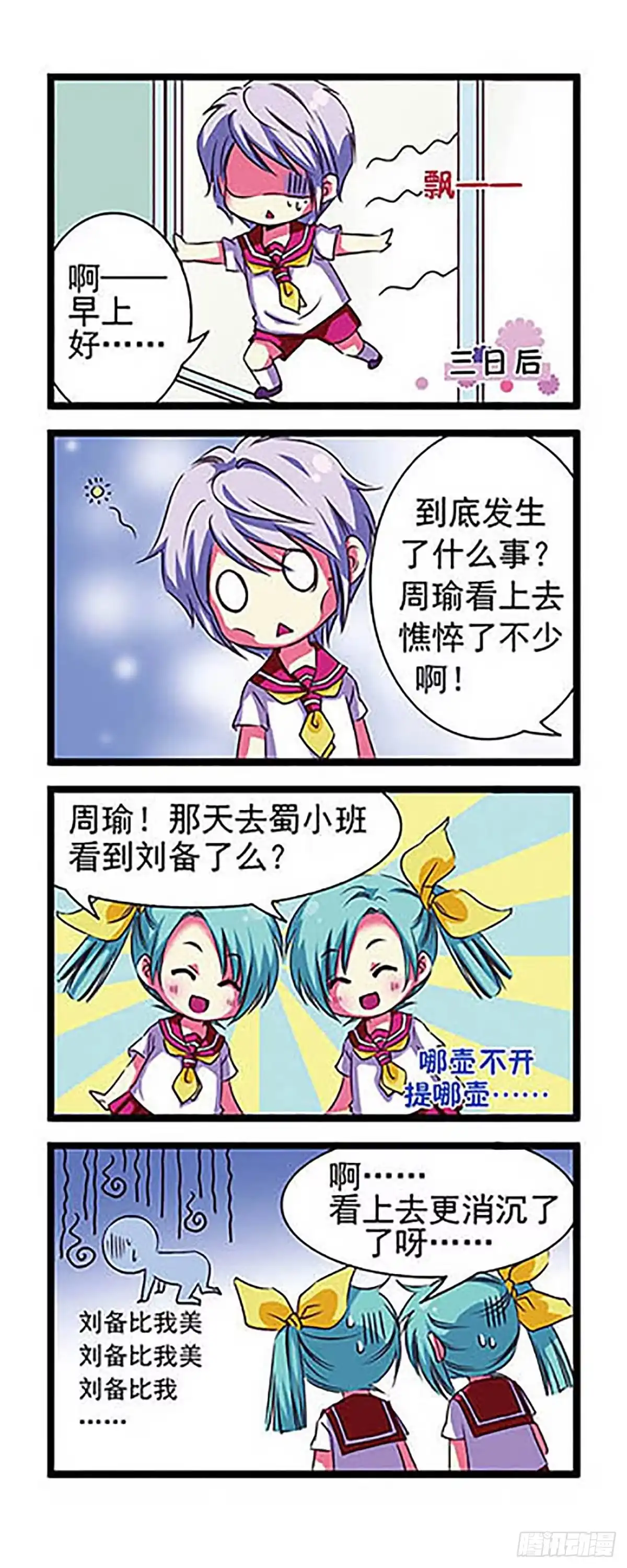 《萌三国·飒漫画》第1话 第11页