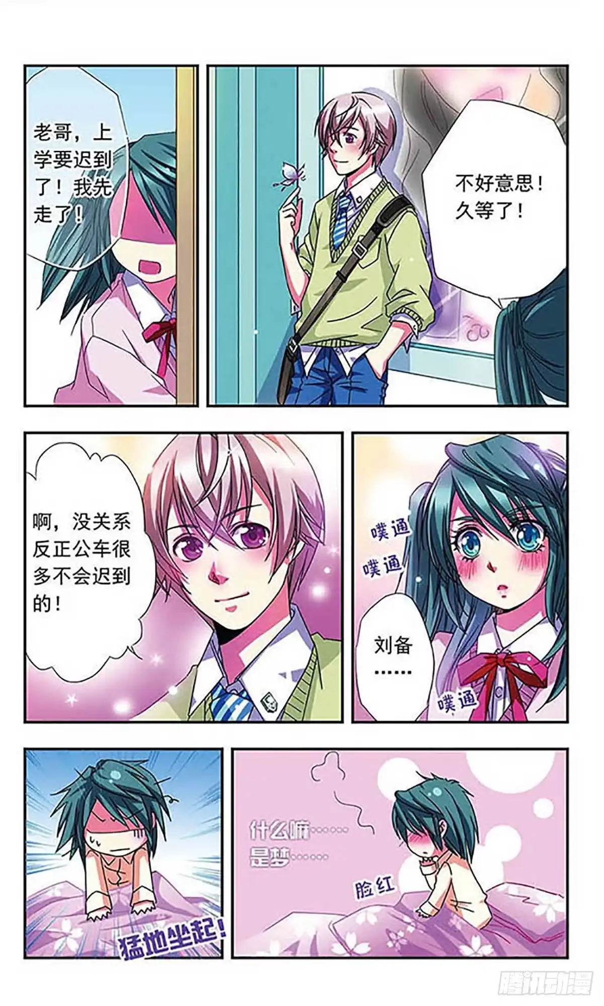 《萌三国·飒漫画》第10话 第12页